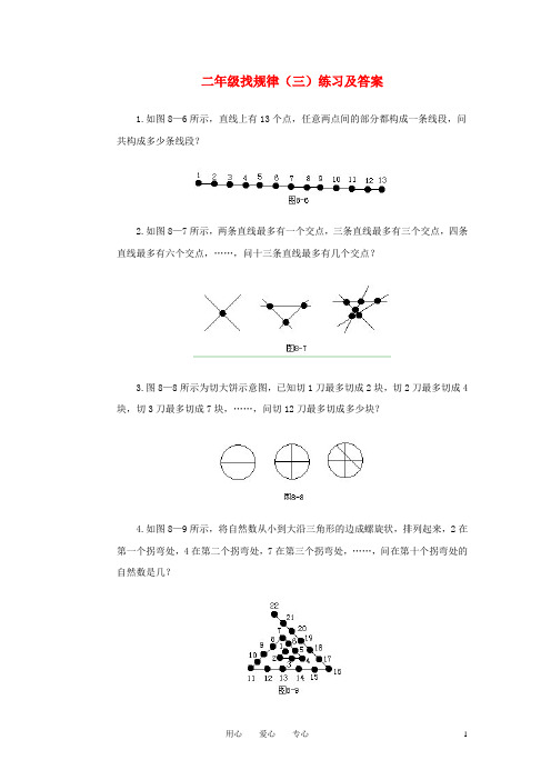 新编二年级奥林匹克数学 找规律练习试卷(三)