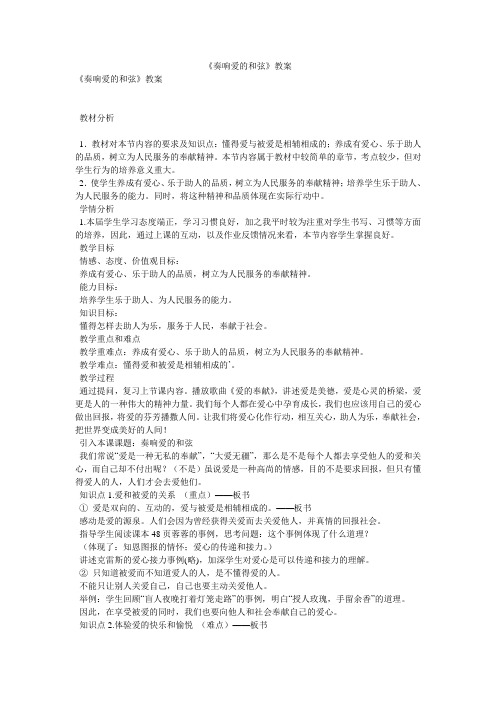 《奏响爱的和弦》教案