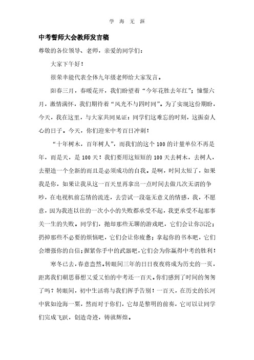 2020年中考百日誓师教师代表发言稿.pdf