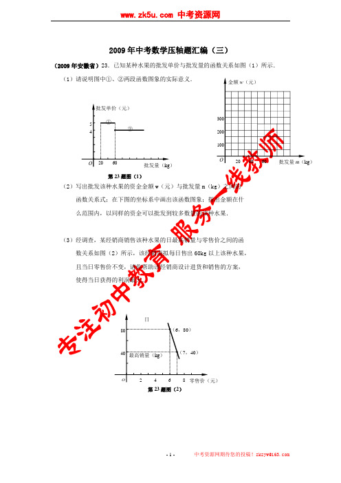 2009年中考数学压轴题汇编(三)