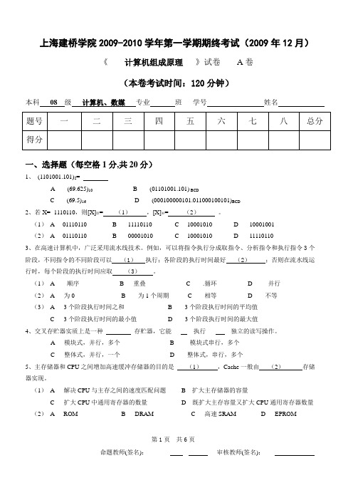 上海建桥学院2009-2010学年度第一学期期终考试(2009年度12月