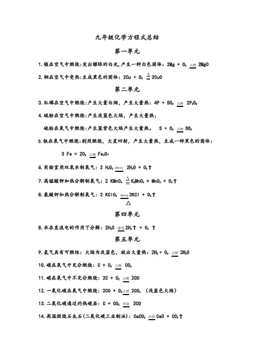 九年级化学方程式总结