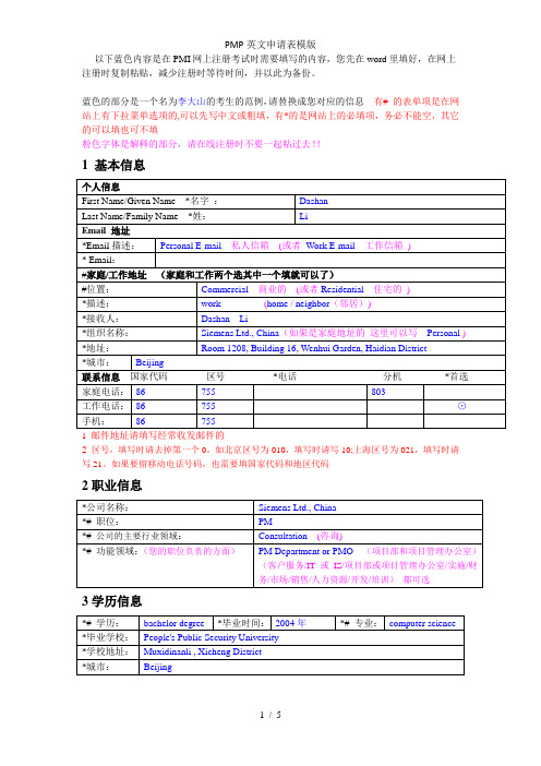 PMP英文申请表模版