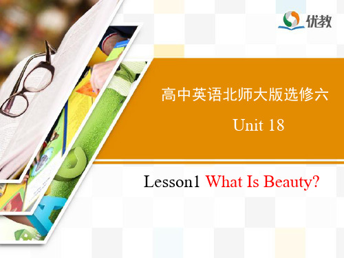 北师大版高二英语必修6_Unit18_Lesson1_优教精品课件