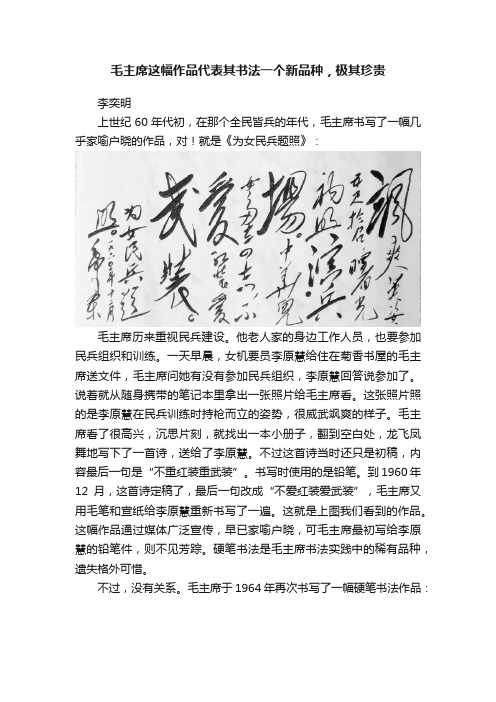 毛主席这幅作品代表其书法一个新品种，极其珍贵