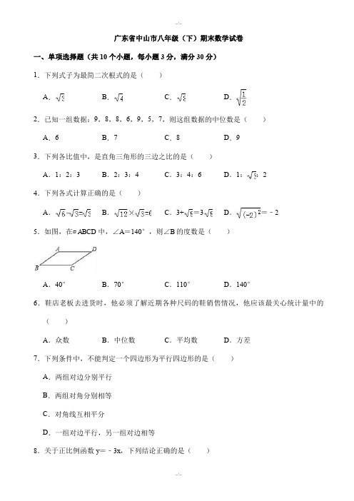 2019-2020学年中山市八年级下期末考试数学试题((有答案))(精校版)