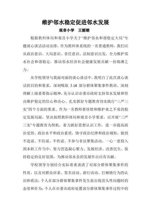 维护邻水稳定促进邻水发展