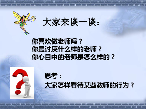 职业道德与法律-4.1遵守职业道德是从业之本