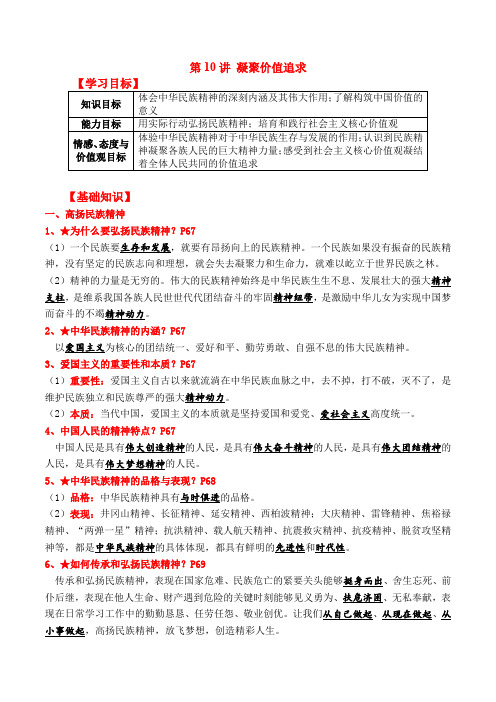 第10讲 凝聚价值追求-【暑假自学课】2024年新九年级道德与法治暑假精品课(部编版)