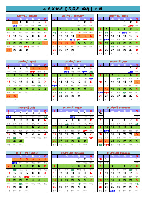 2018年最新日历表A4(假期完美打印版)