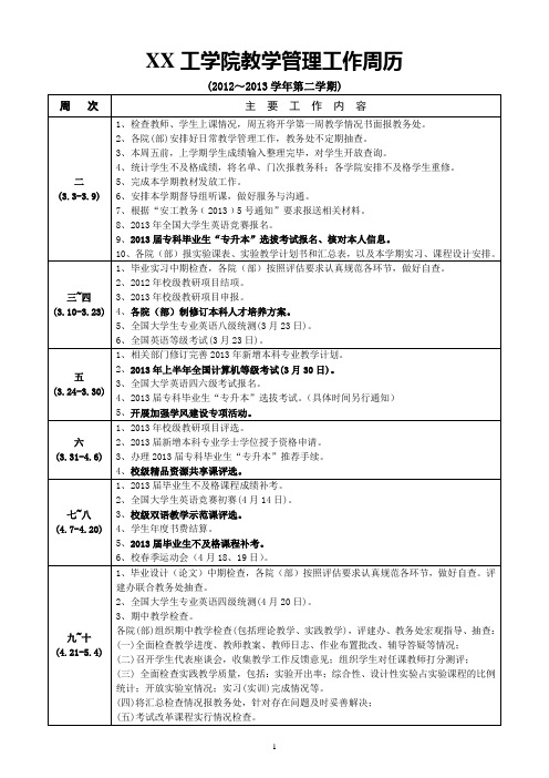 学院教学管理工作周历