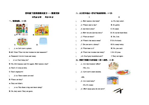 四年级下册英语试题期末复习情景交际含答案人教
