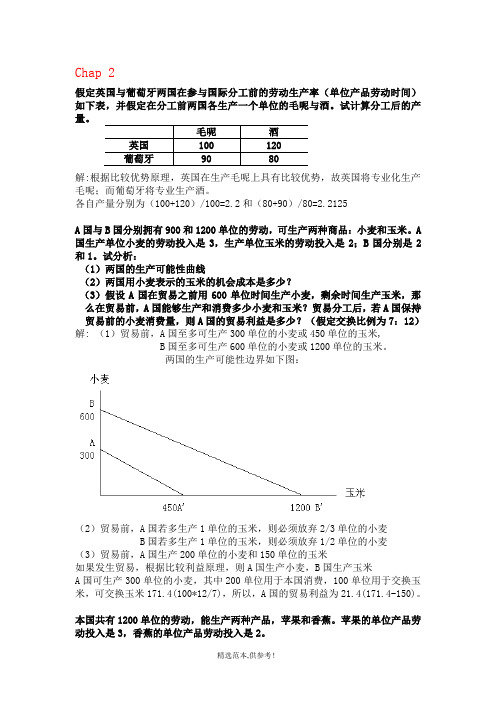 国际贸易的计算题