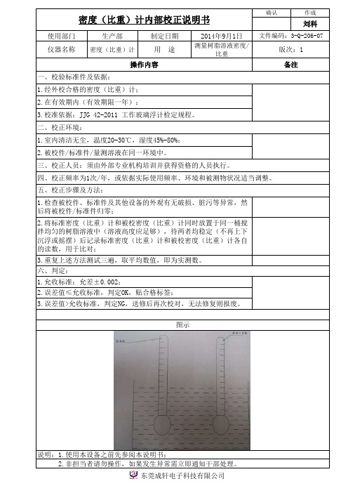 密度计内部校准指导书