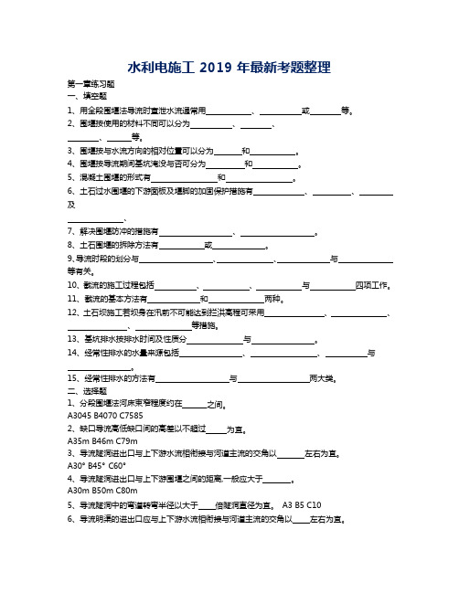 《水利水电施工》考试复习题及答案(可编辑修改word版)