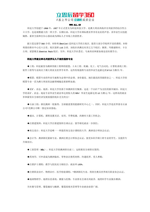 科廷大学优势专业