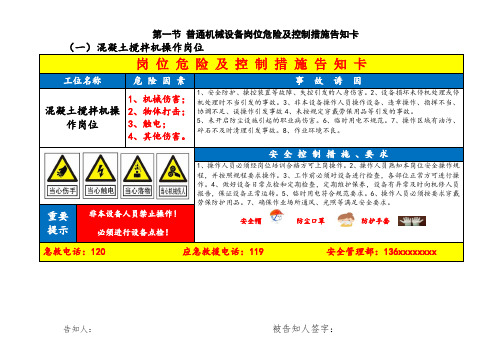 2021.4.17-公路工程风险告知卡汇编