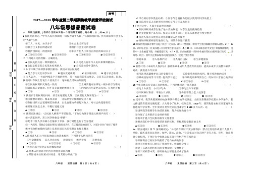 甘肃省定西市安定区2017—2018学年度第二学期期末质量检测八年级思想品德试题