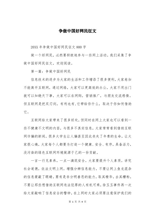 争做中国好网民征文