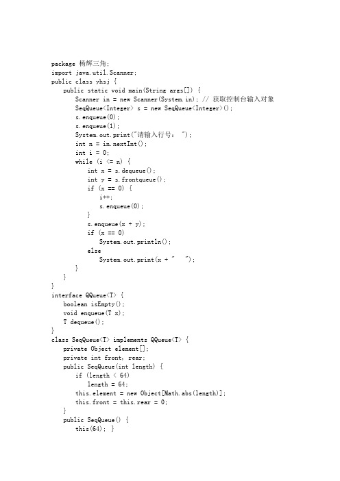 java用队列实现直角杨辉三角