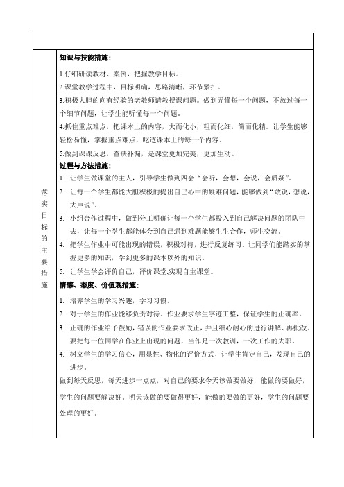 三年级数学落实目标的主要措施