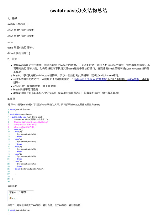 switch-case分支结构总结