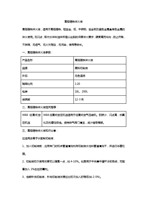 高铬铸铁淬火液