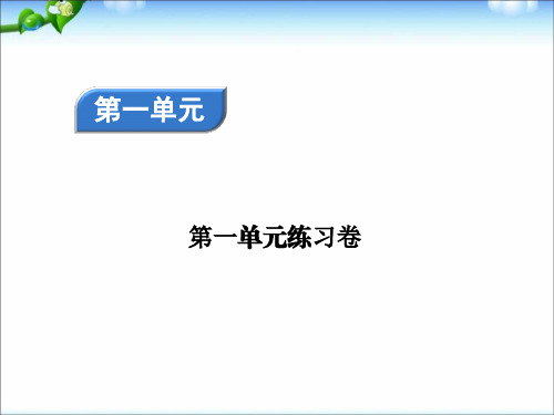 2020  部编版五年级下册语文  第一单元测试练习卷(含答案)