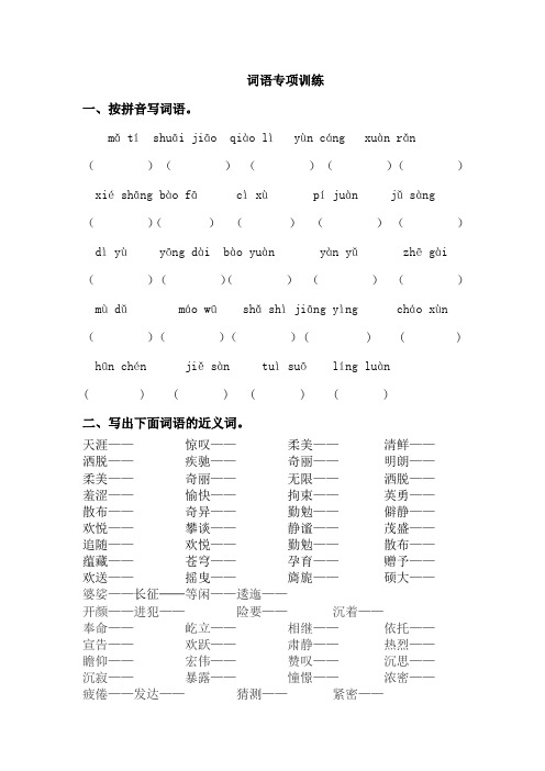 词语专项训练【2020部编版 小学语文六年级下册】