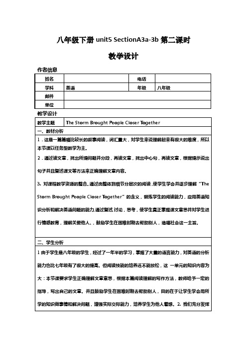 初中英语_人教版八年级下册Unit5sectionA3a-3c教学设计学情分析教材分析课后反思