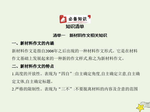 高考语文一轮复习专题十六作文__知识清单课件