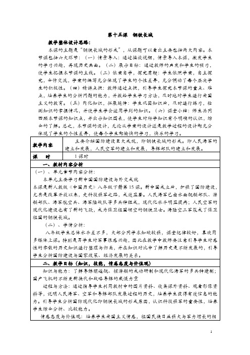 钢铁长城教学设计 (3)