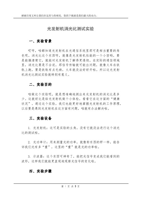 光发射机消光比测试实验