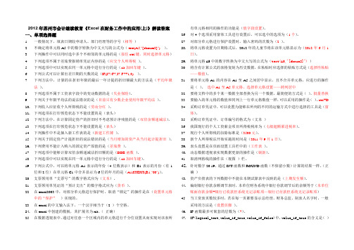 2012年苏州市会计继续教育《Excel在财务工作中的应用(上、下)》解读答案