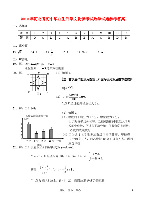 河北省2008至2010年中考数学真题试题 人教新标版