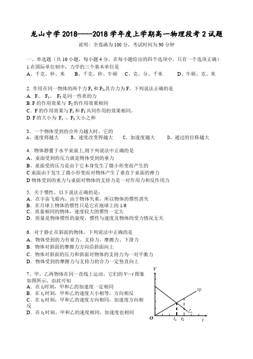 最新-龙山中学2018第一学期第三次段考物理测试题 精品