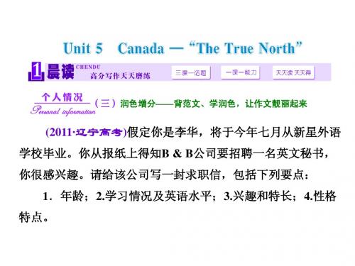 2014届高考英语(人教版)一轮复习高频考点教学课件：必修三 Unit5 Canada — “The True North”