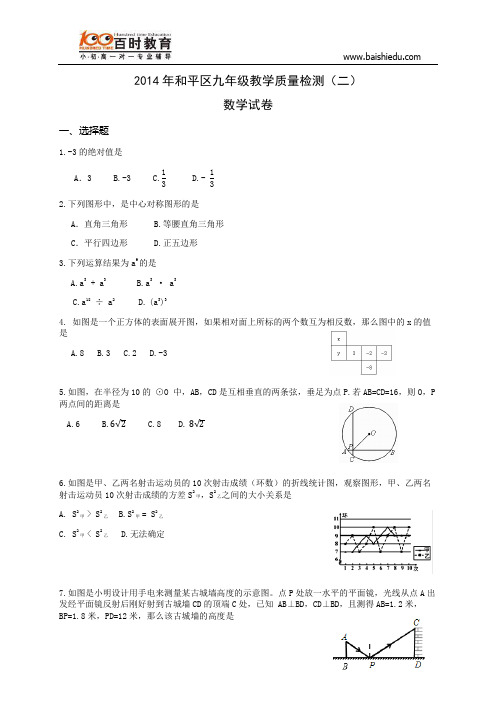 2014年和平区九年级数学教学质量监测(二)