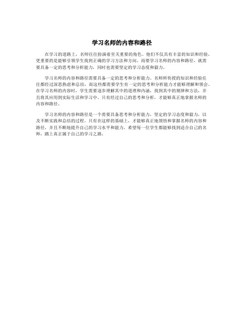 学习名师的内容和路径