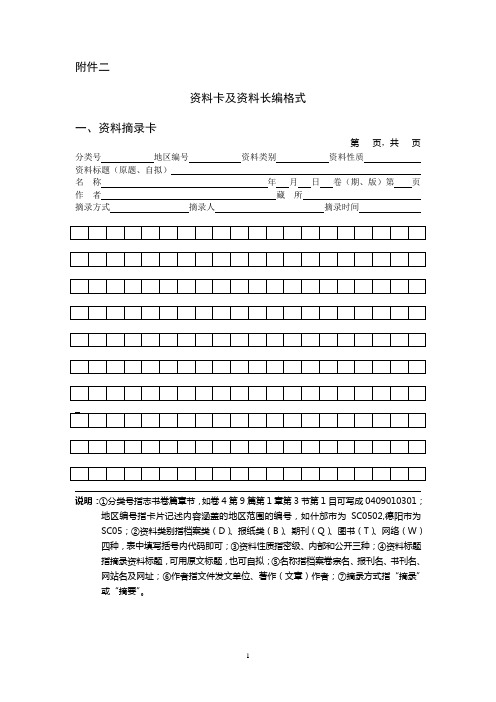 资料卡及资料长编格式