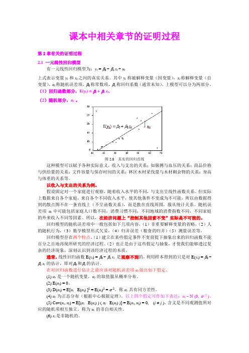 计量经济学中相关证明