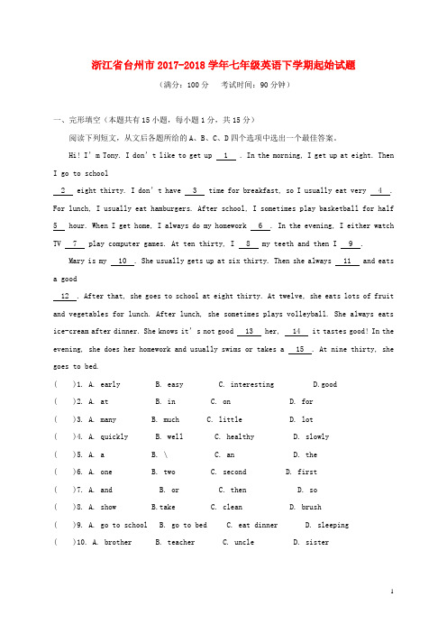 2017_2018七年级英语下学期起始试题人教新目标版