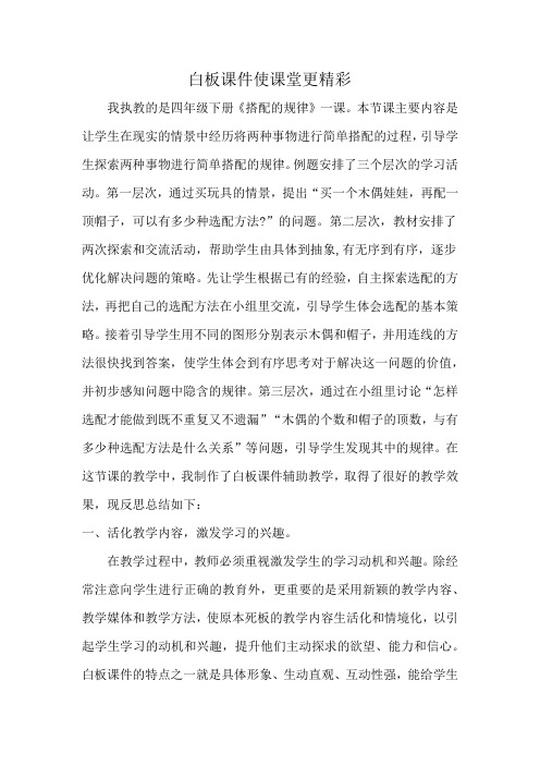 《搭配的规律》教学反思蜀山小学王群