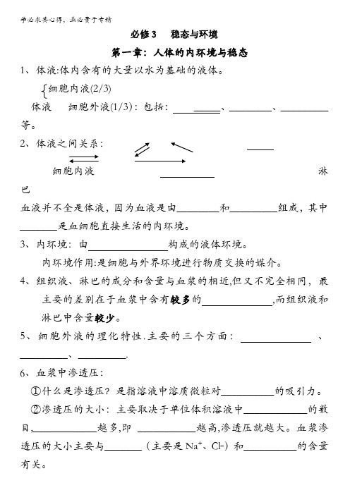 2016广东高考生物通用版必修3素材：稳态与环境知识梳理 含答案