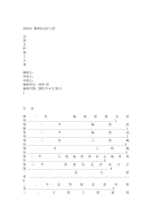 预应力锚杆、锚索土钉支护等深基坑支护施工方案