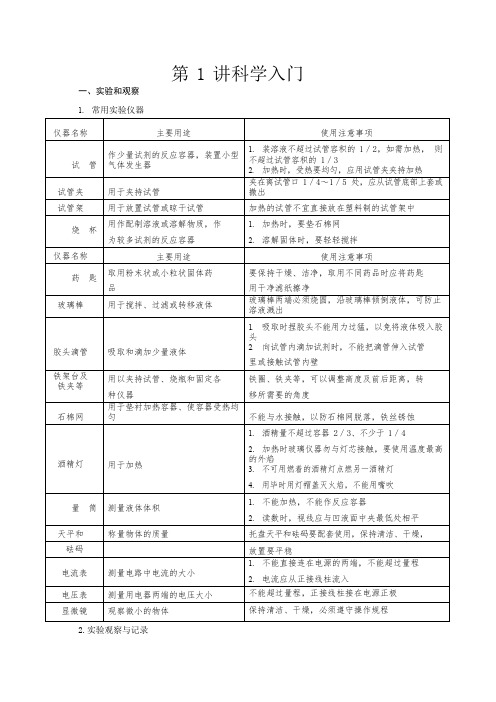 初中科学全册知识点