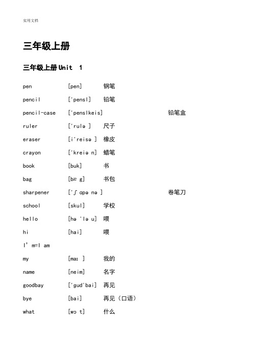 PEP小学英语单词汇总情况(含音标)-可直接打印