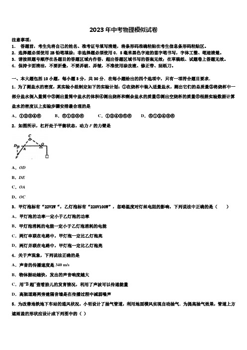 湖北省黄冈市2023届中考物理对点突破模拟试卷含解析