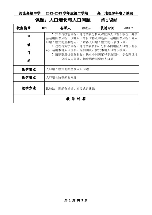 1.11人口增长与人口问题