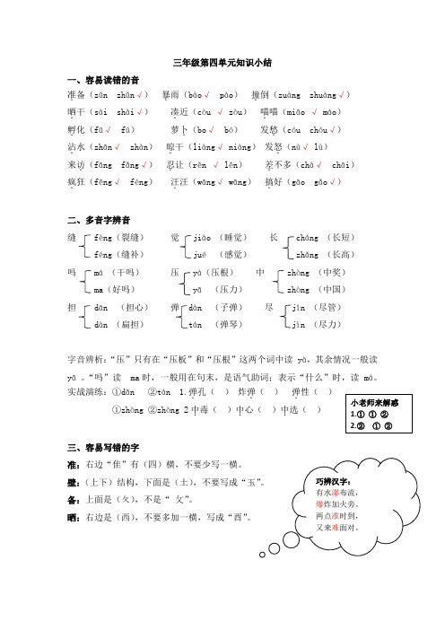 三年级上册语文知识梳理(豪华精细版)-第四单元知识小结｜人教(部编版)